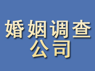 察隅婚姻调查公司